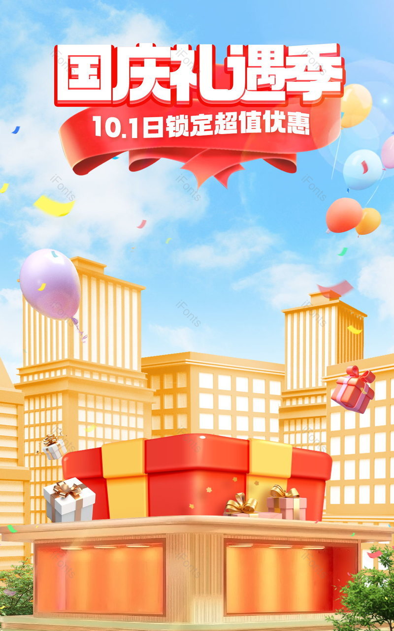电商海报国庆节狂欢食品茶饮大促海报设计,设计模板,设计模板大全,设计模板下载
